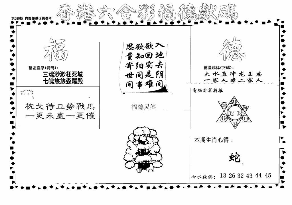 六合彩080期老福德送码(黑白)