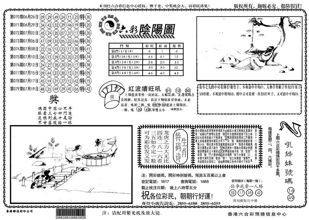 六合彩080期另六合阴阳(黑白)