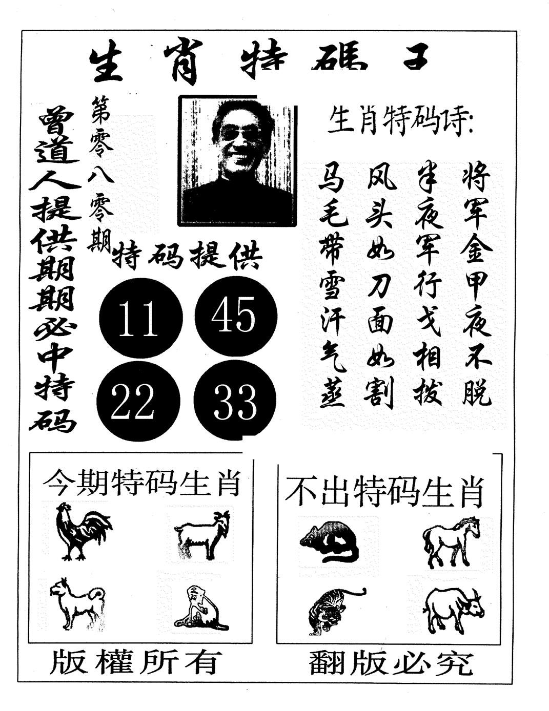 六合彩080期另生肖特码王(黑白)