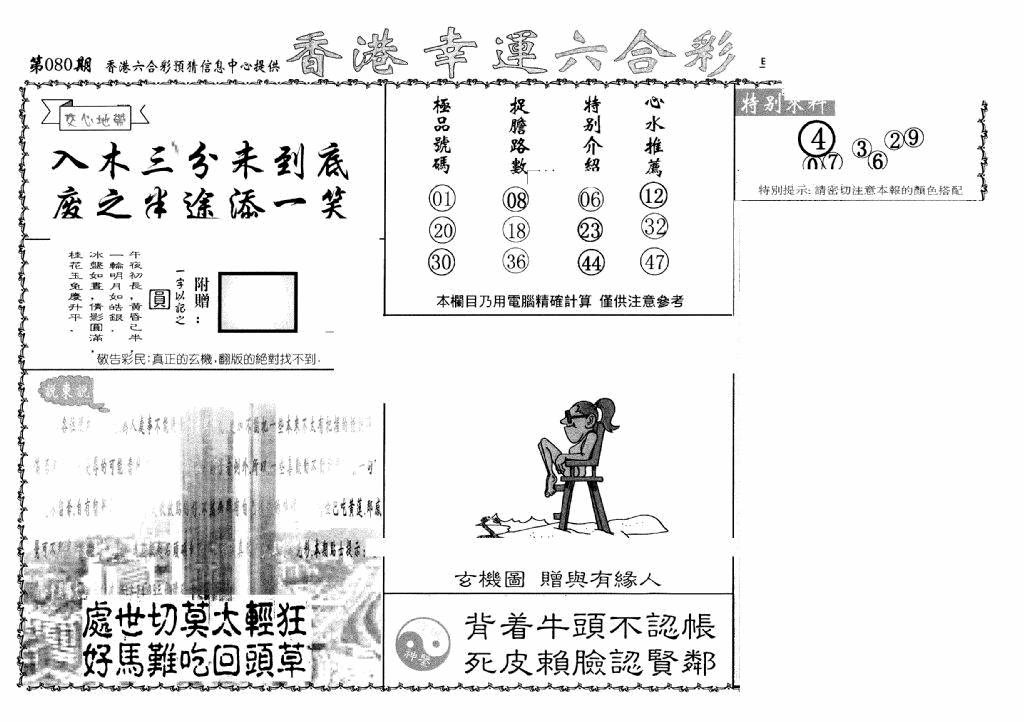 六合彩080期老幸运六合(信封)(黑白)