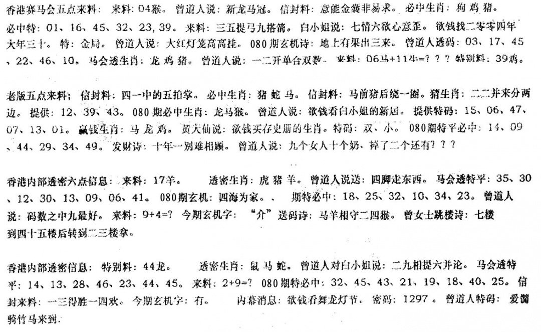 六合彩080期曾金小姐B(黑白)
