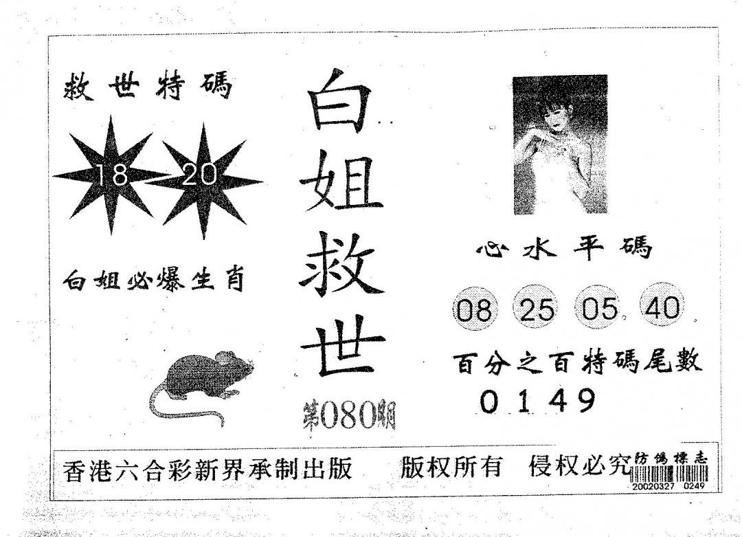 六合彩080期白姐救世(黑白)