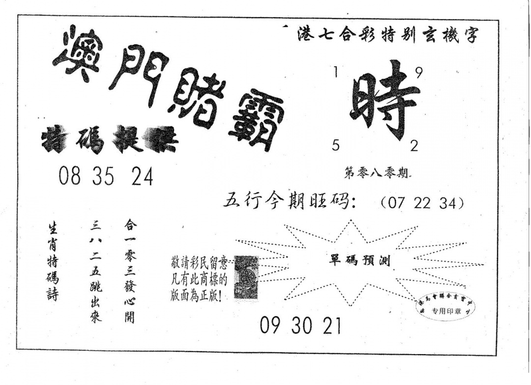 六合彩080期澳门赌霸(黑白)