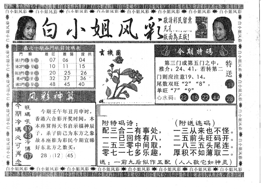 六合彩080期白姐风采(黑白)