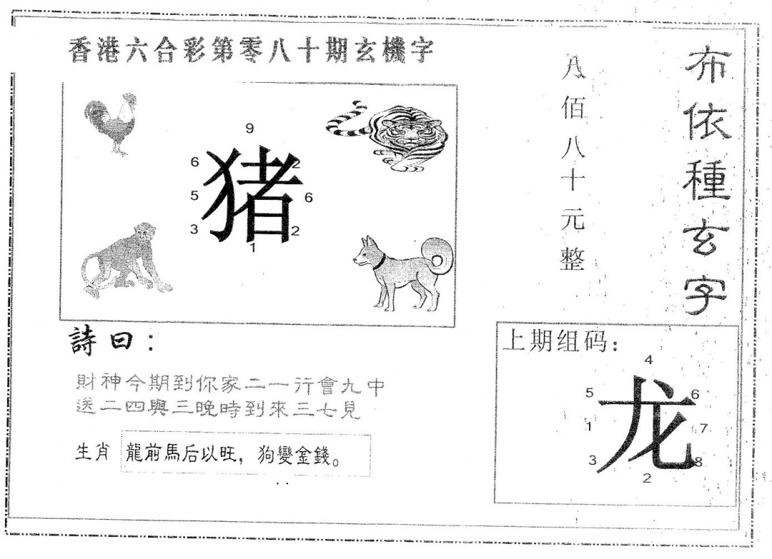 六合彩080期布衣种字(黑白)