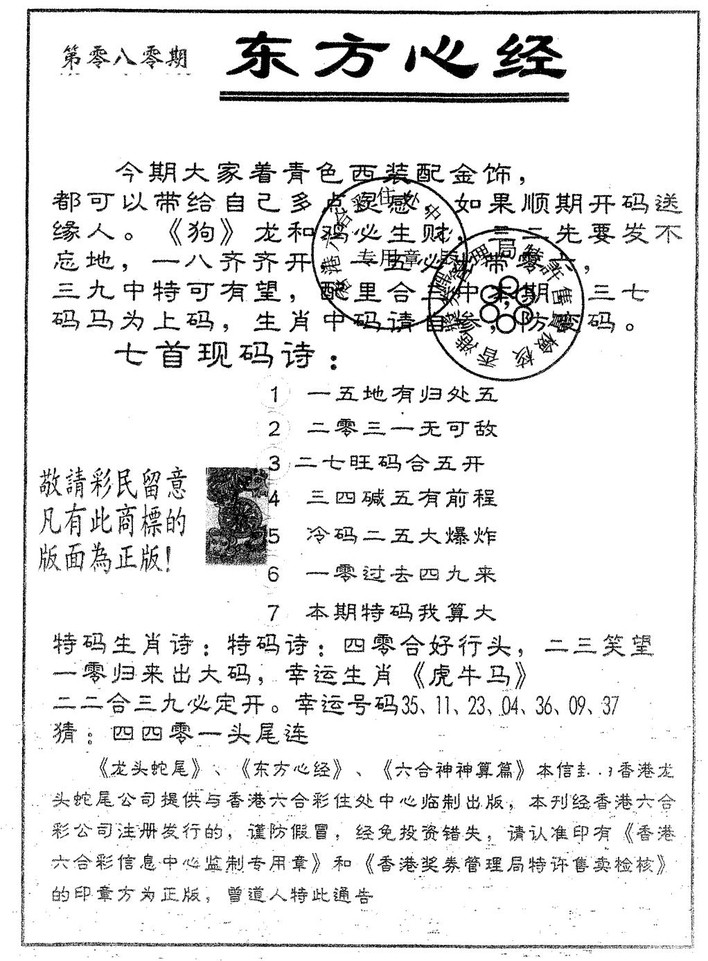 六合彩080期东方心经B(黑白)