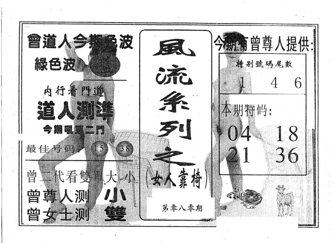 六合彩080期风流系列-1(黑白)