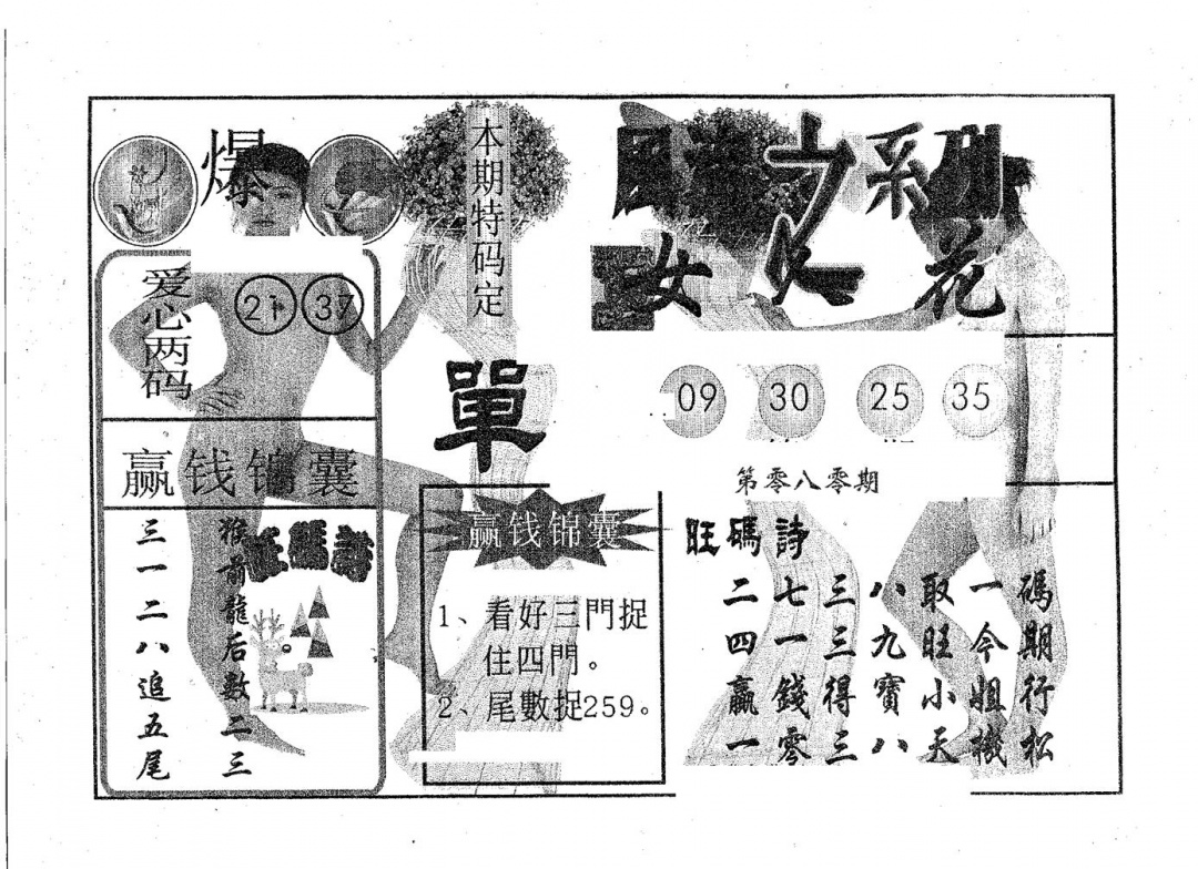 六合彩080期风流系列-2(黑白)