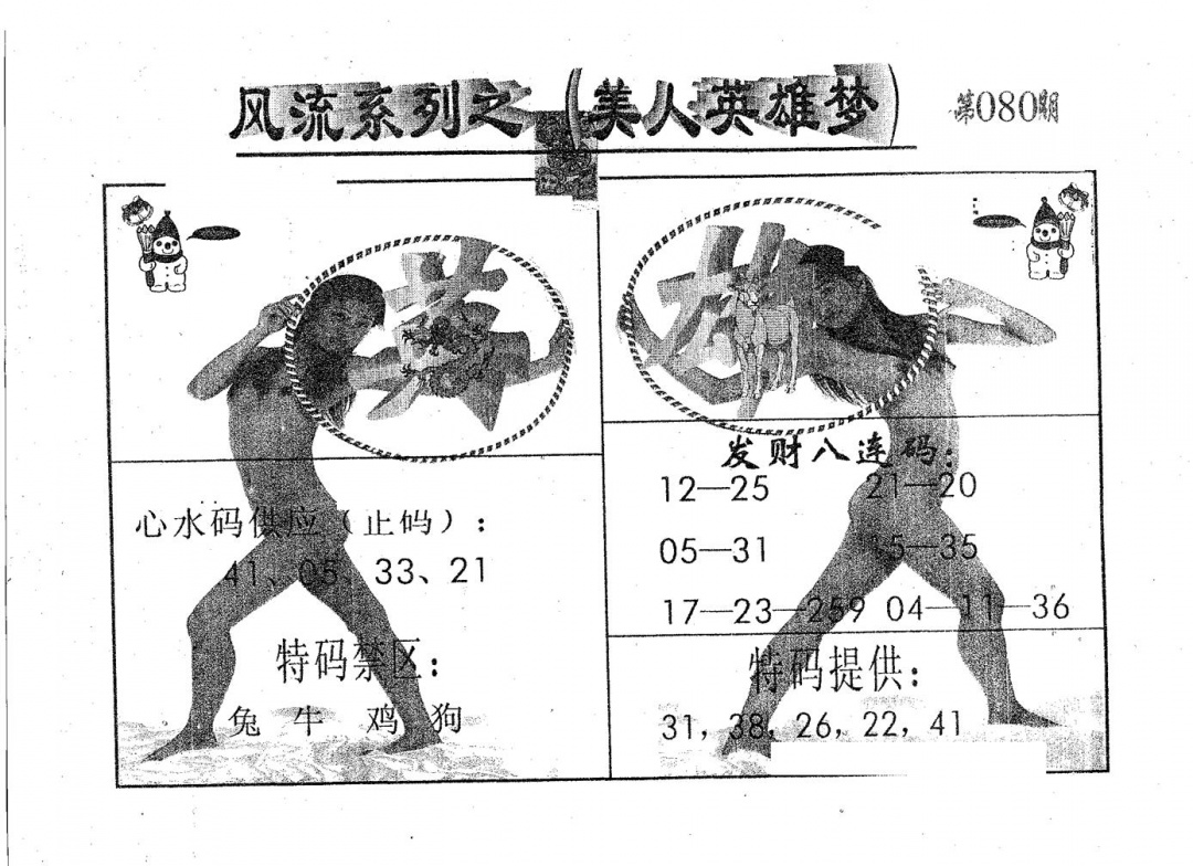 六合彩080期风流系列-3(黑白)