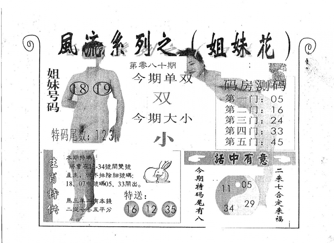 六合彩080期风流系列-4(黑白)