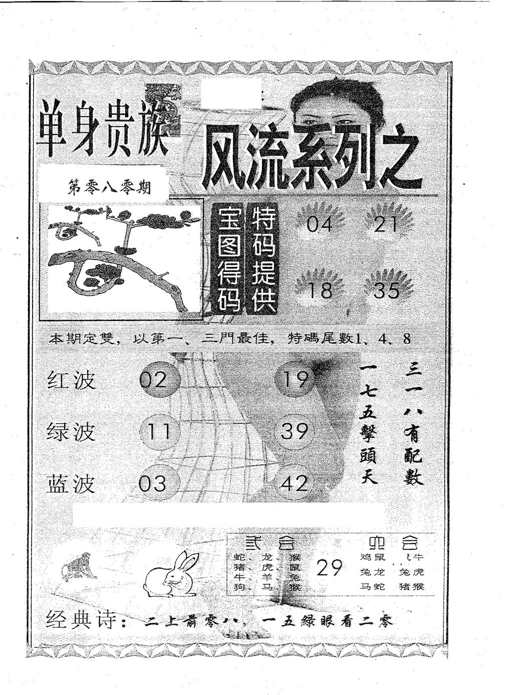 六合彩080期风流系列-5(黑白)