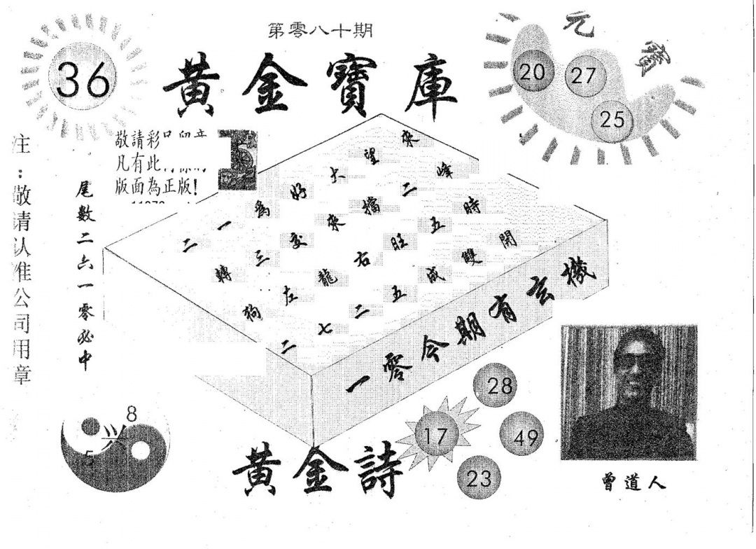 六合彩080期黄金宝库(黑白)
