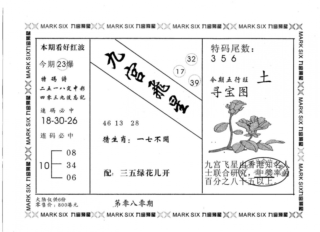 六合彩080期九宫飞星(黑白)