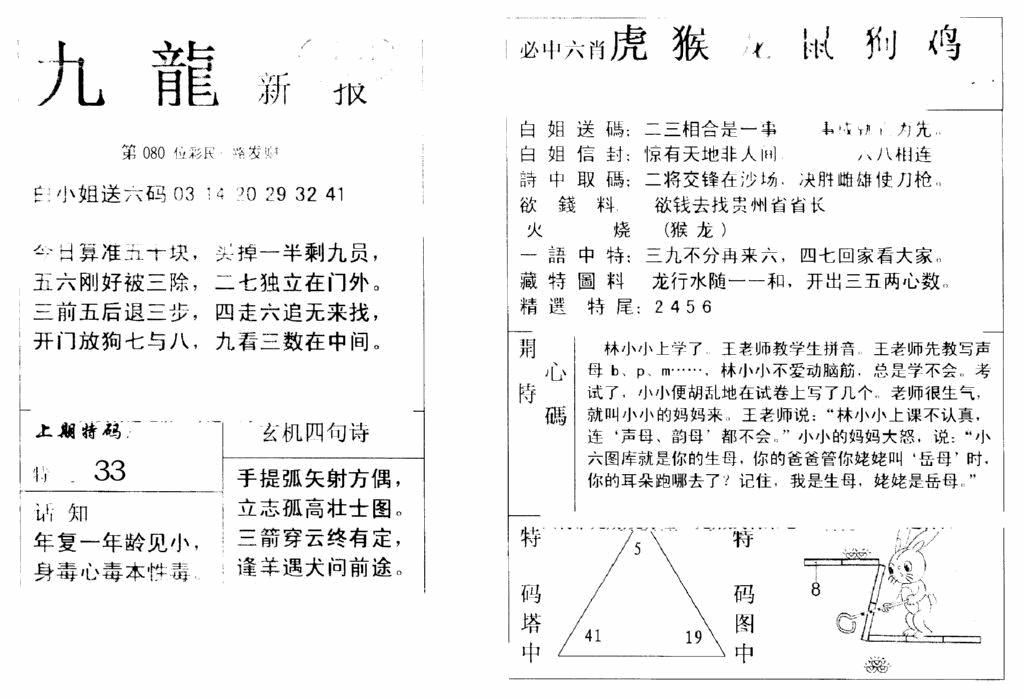六合彩080期九龙新报(新)(黑白)