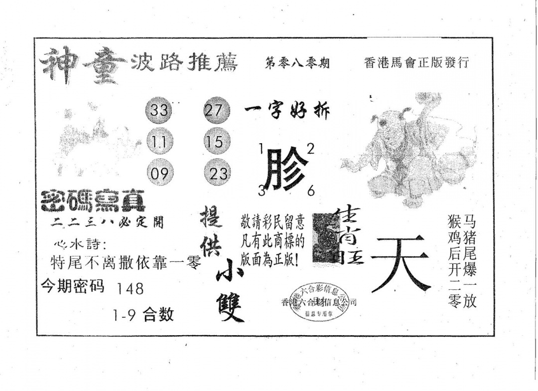 六合彩080期神童(黑白)