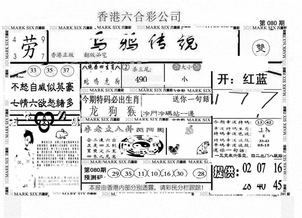 六合彩080期另版乌鸦传说(黑白)