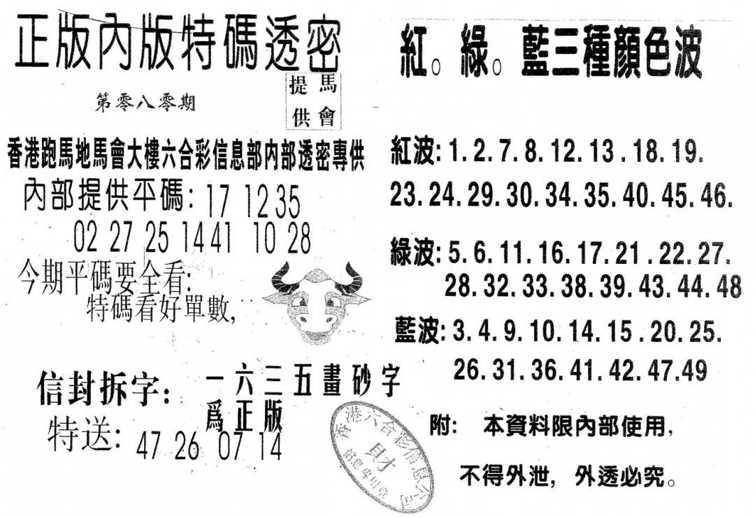 六合彩080期特码透密B(黑白)