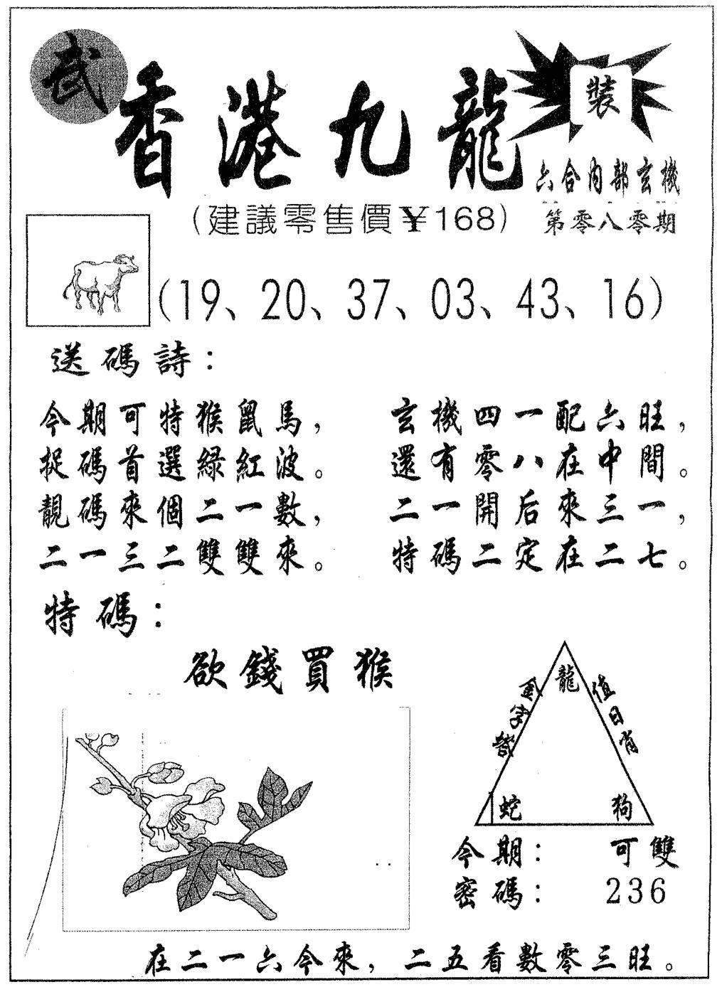 六合彩080期香港九龙(黑白)