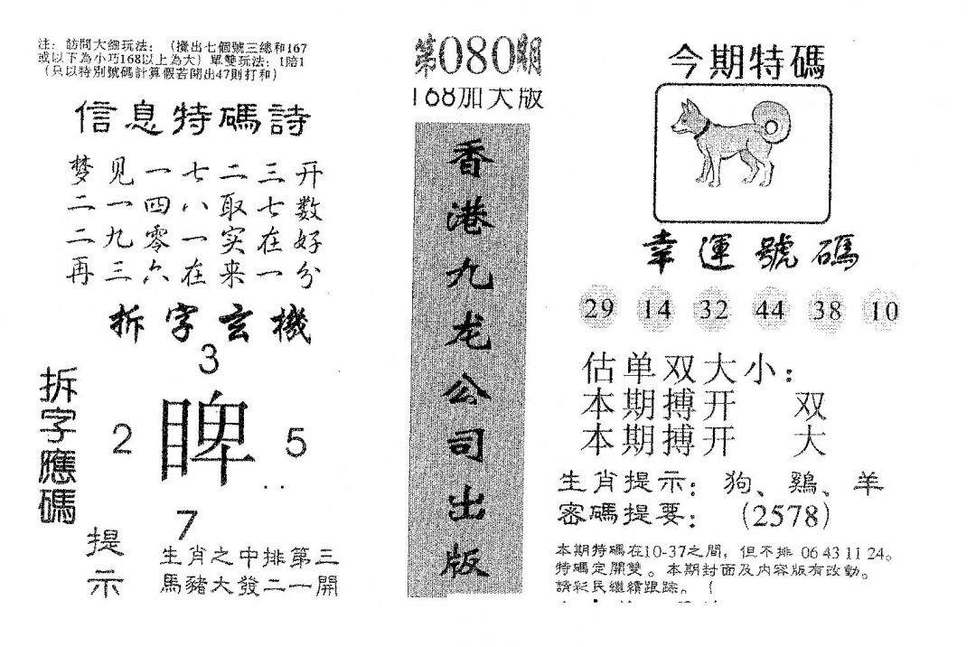 六合彩080期168加大版(黑白)