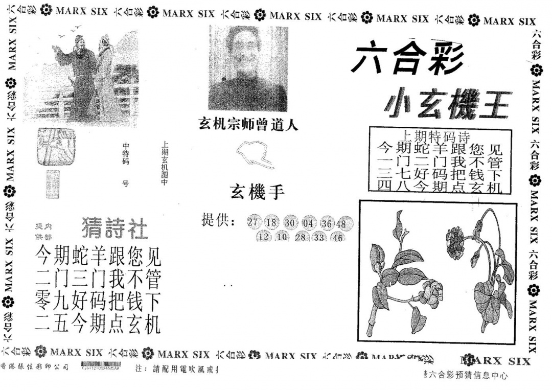 六合彩080期小玄机王(黑白)
