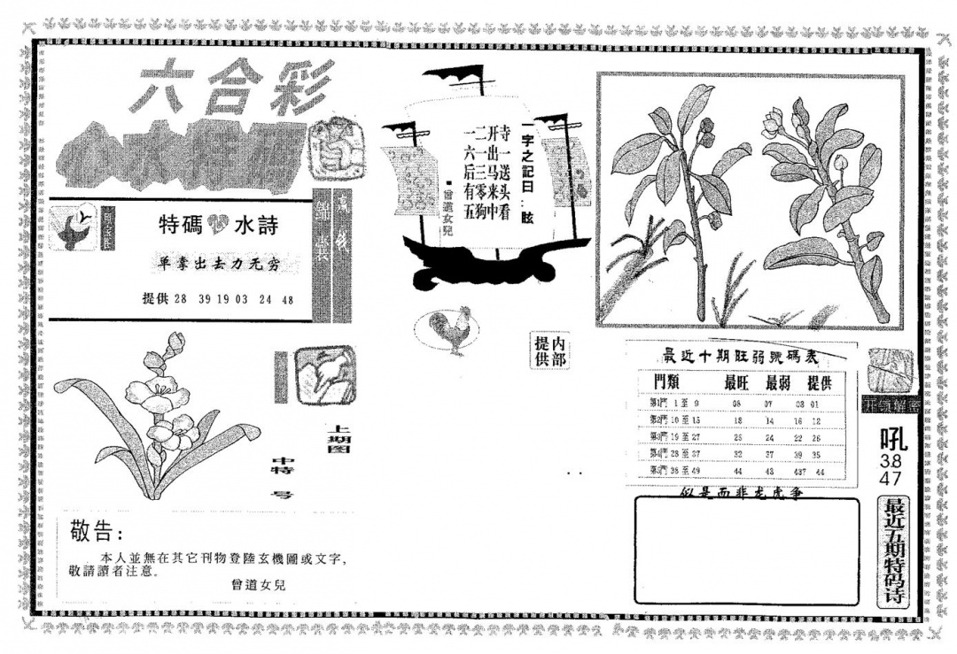 六合彩080期心水特码(黑白)