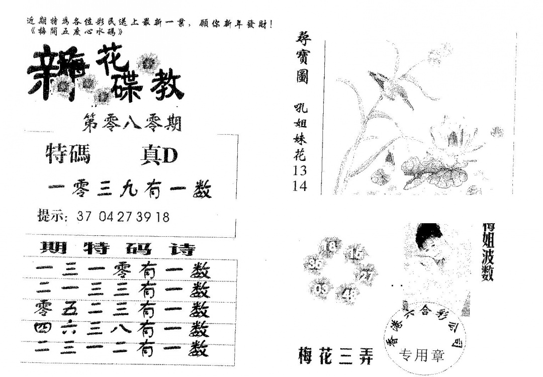 六合彩080期新花碟教(黑白)