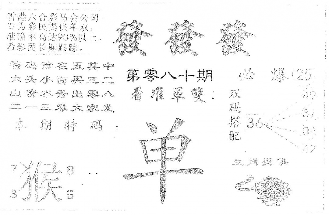 六合彩080期发发发(黑白)