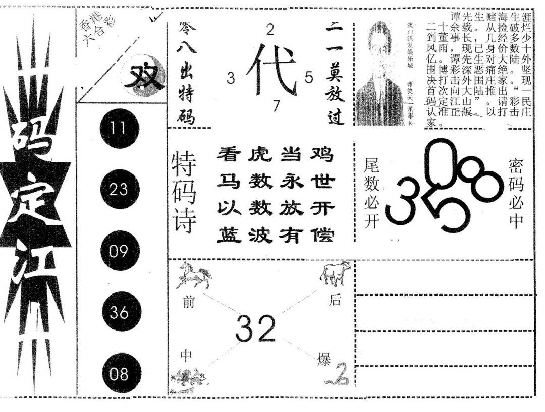 六合彩080期一码定江山(黑白)