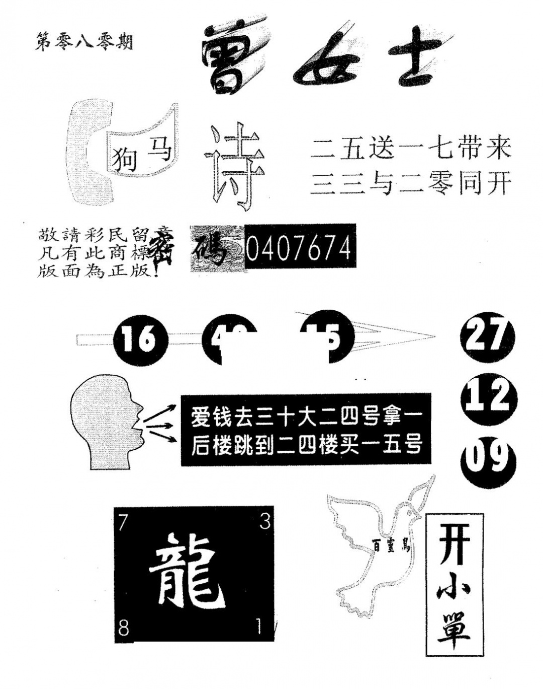 六合彩080期曾女士(黑白)