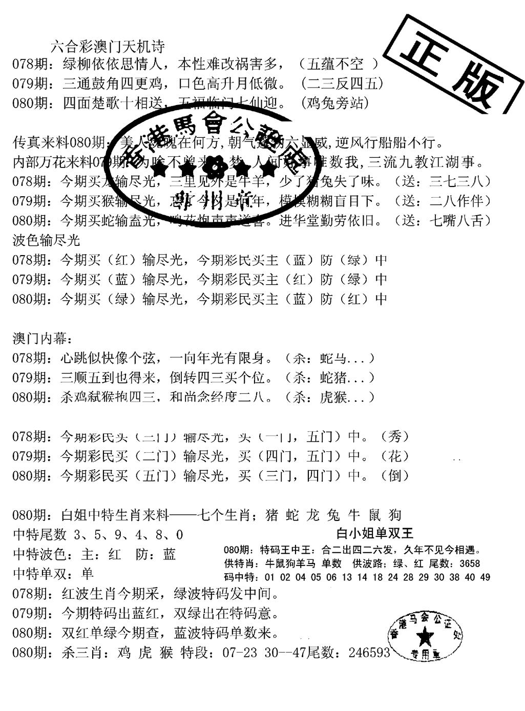 六合彩080期深圳特区报B(黑白)