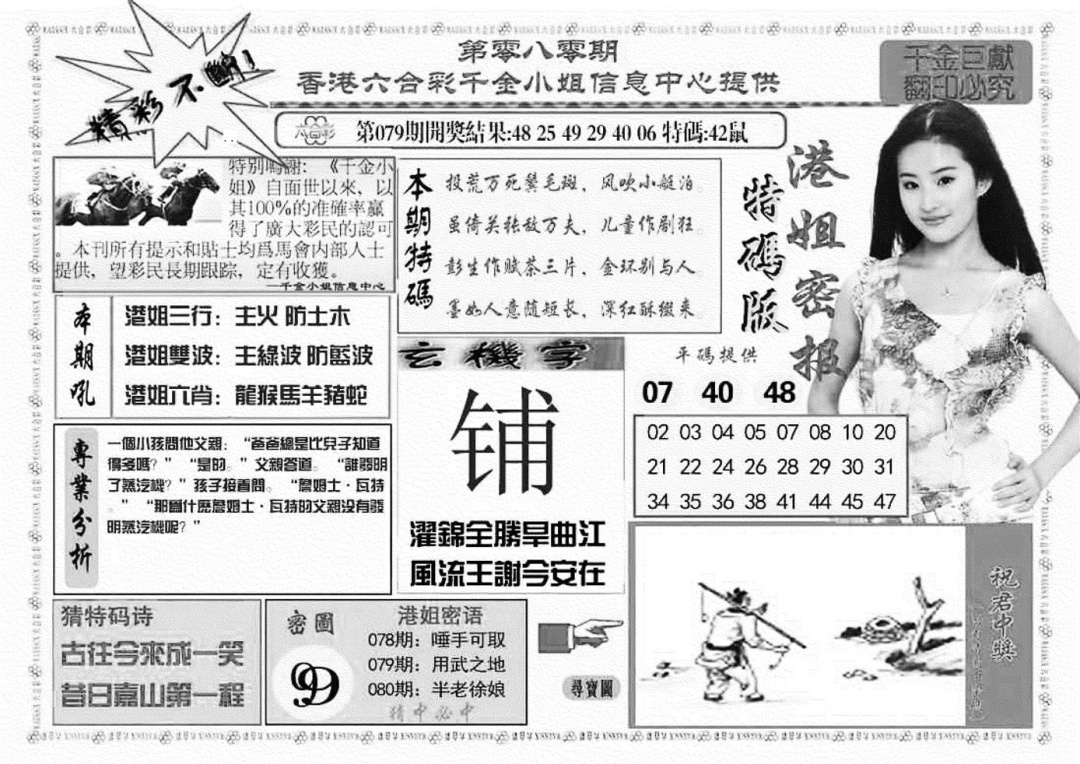 六合彩080期港姐密报A(新图)(黑白)