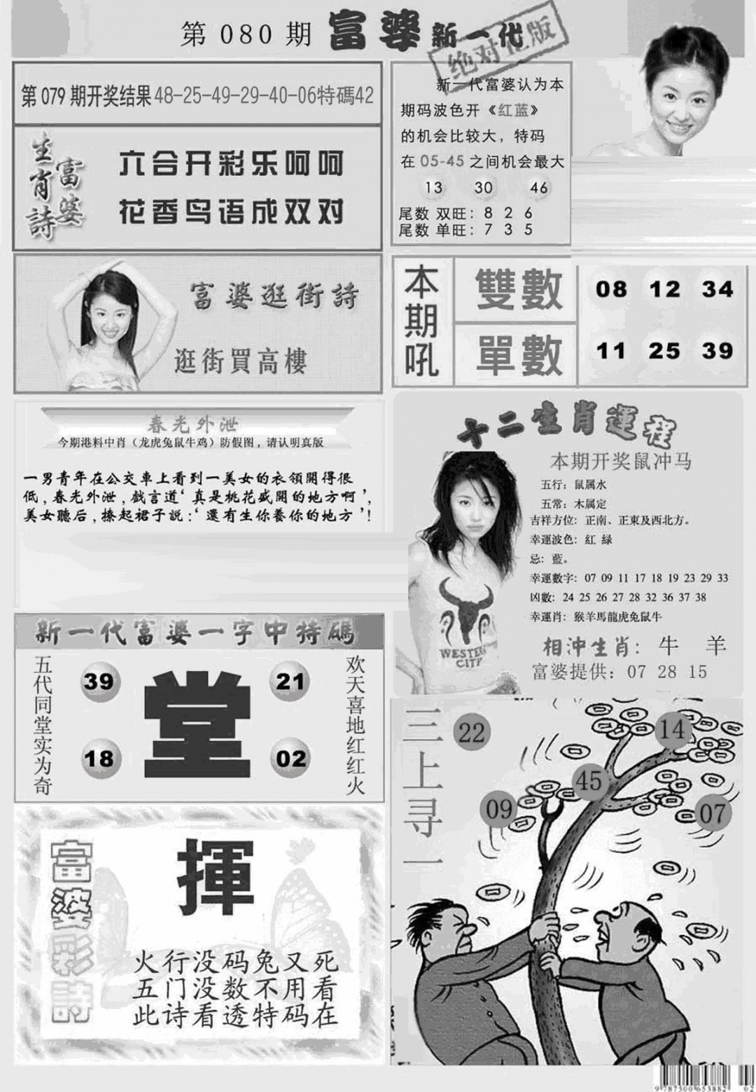 六合彩080期新当天报-2(黑白)