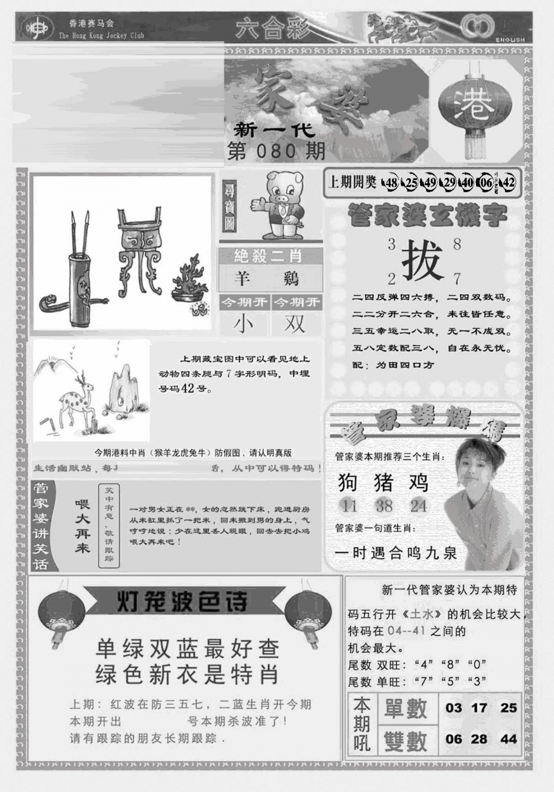 六合彩080期新当天报-3(黑白)