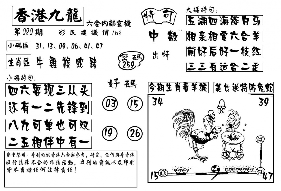 六合彩080期香港九龙传真-4(新图)(黑白)