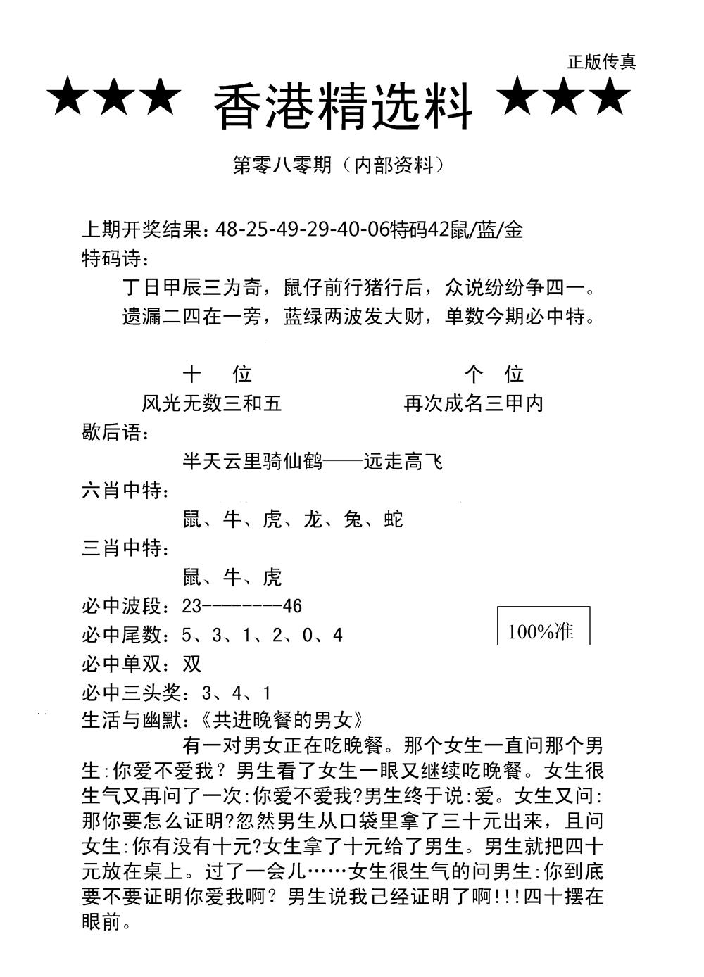 六合彩080期香港精选料A(新图)(黑白)