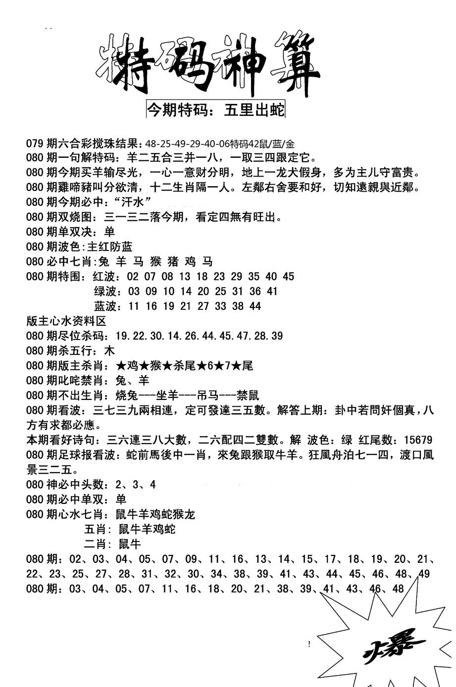 六合彩080期特码神算(新图)(黑白)