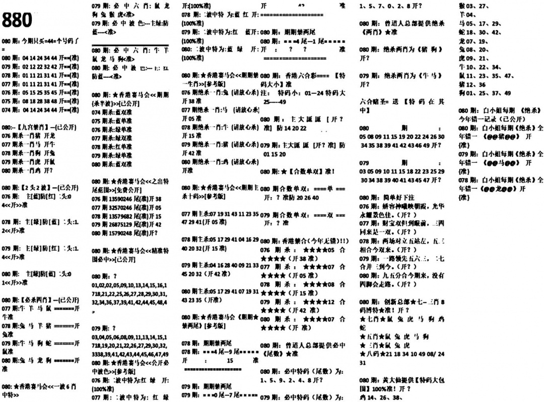 六合彩080期880特码版(黑白)