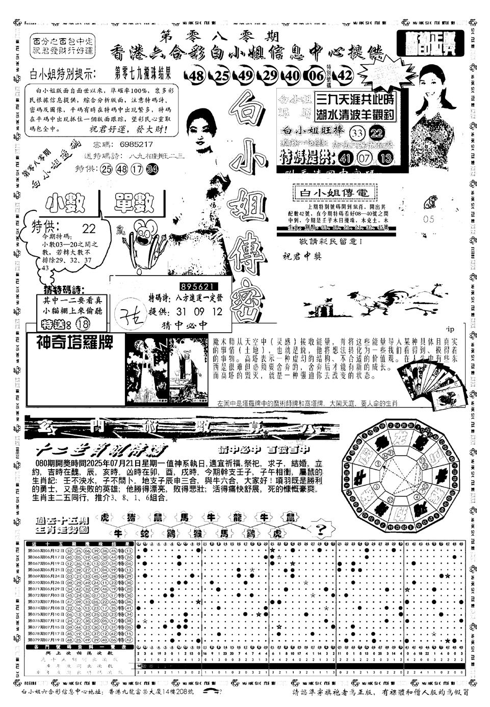 六合彩080期新版白小姐祺袍A(黑白)