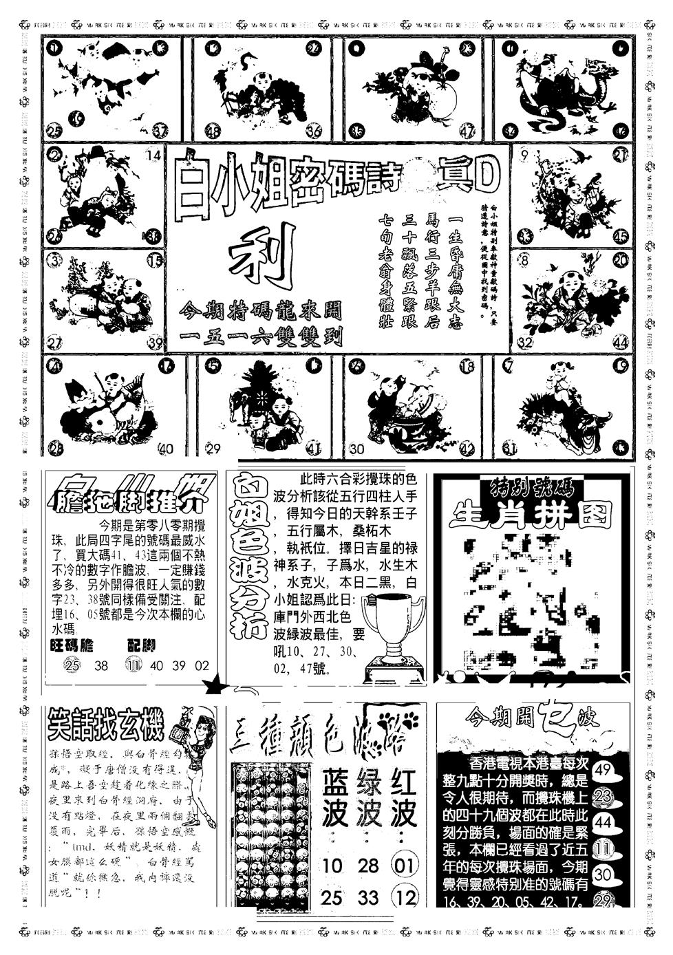 六合彩080期新版白小姐祺袍B(黑白)