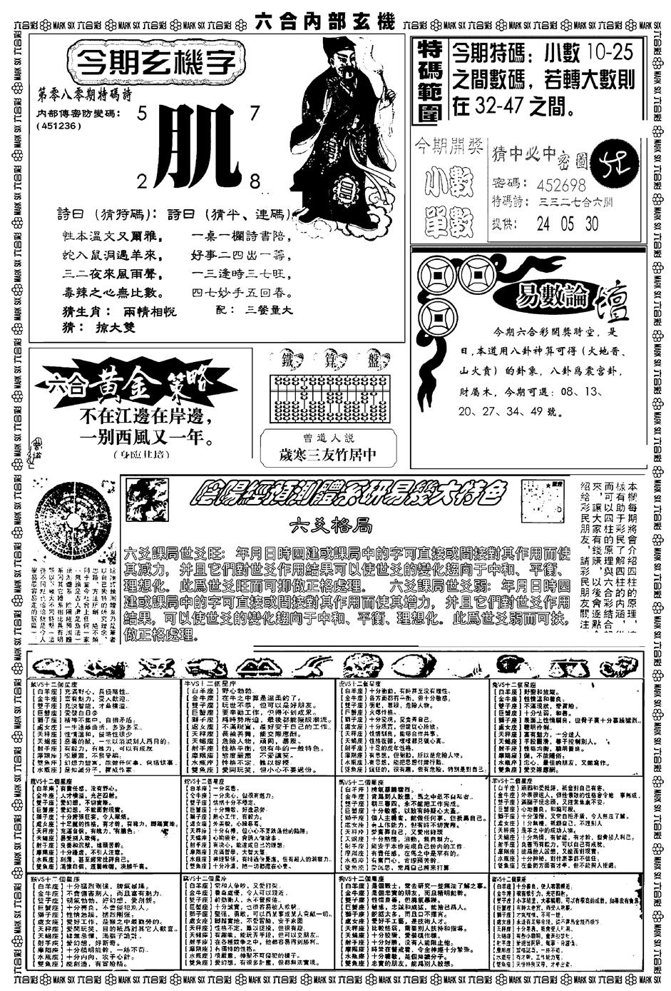 六合彩080期新版内部玄机B(黑白)