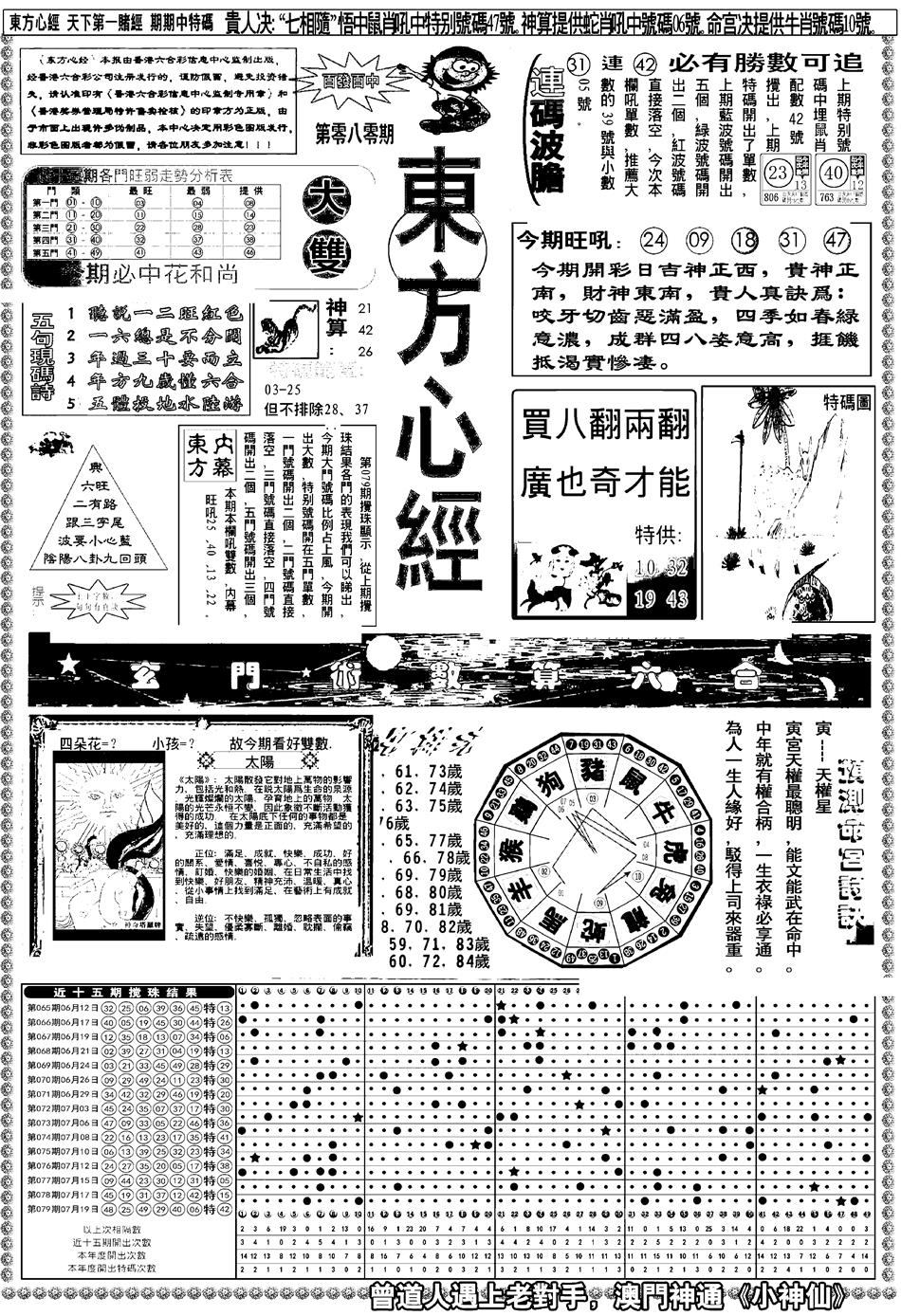 六合彩080期新版东方心经A(黑白)