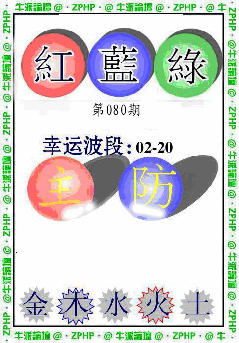 六合彩080期牛派系列3(黑白)