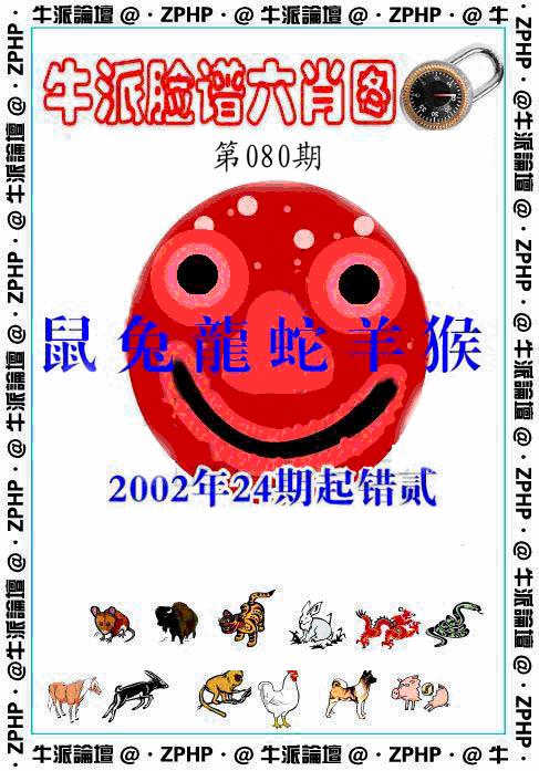 六合彩080期牛派系列4(黑白)