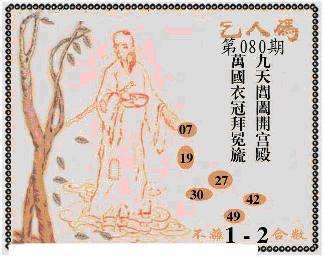 六合彩080期牛派系列7(黑白)