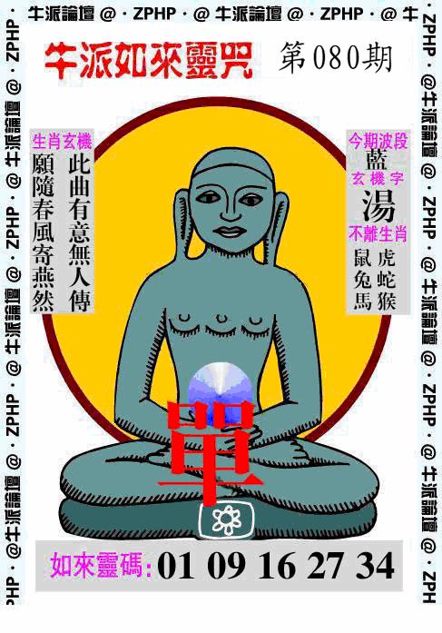 六合彩080期牛派系列8(黑白)