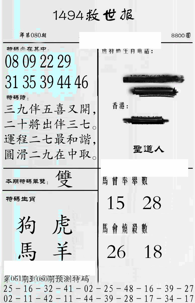 六合彩080期牛派1494救世报(黑白)