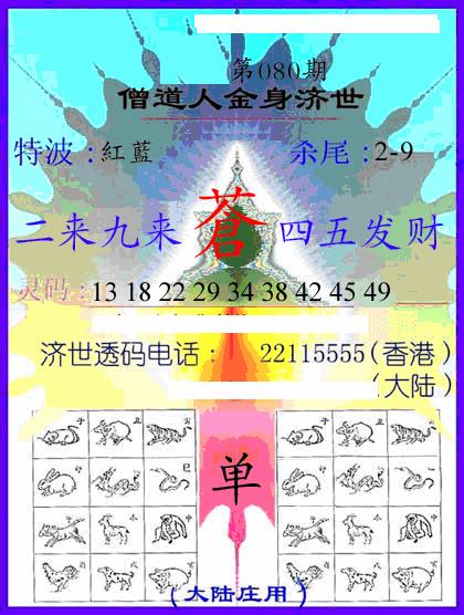 六合彩080期牛派金身济世(黑白)