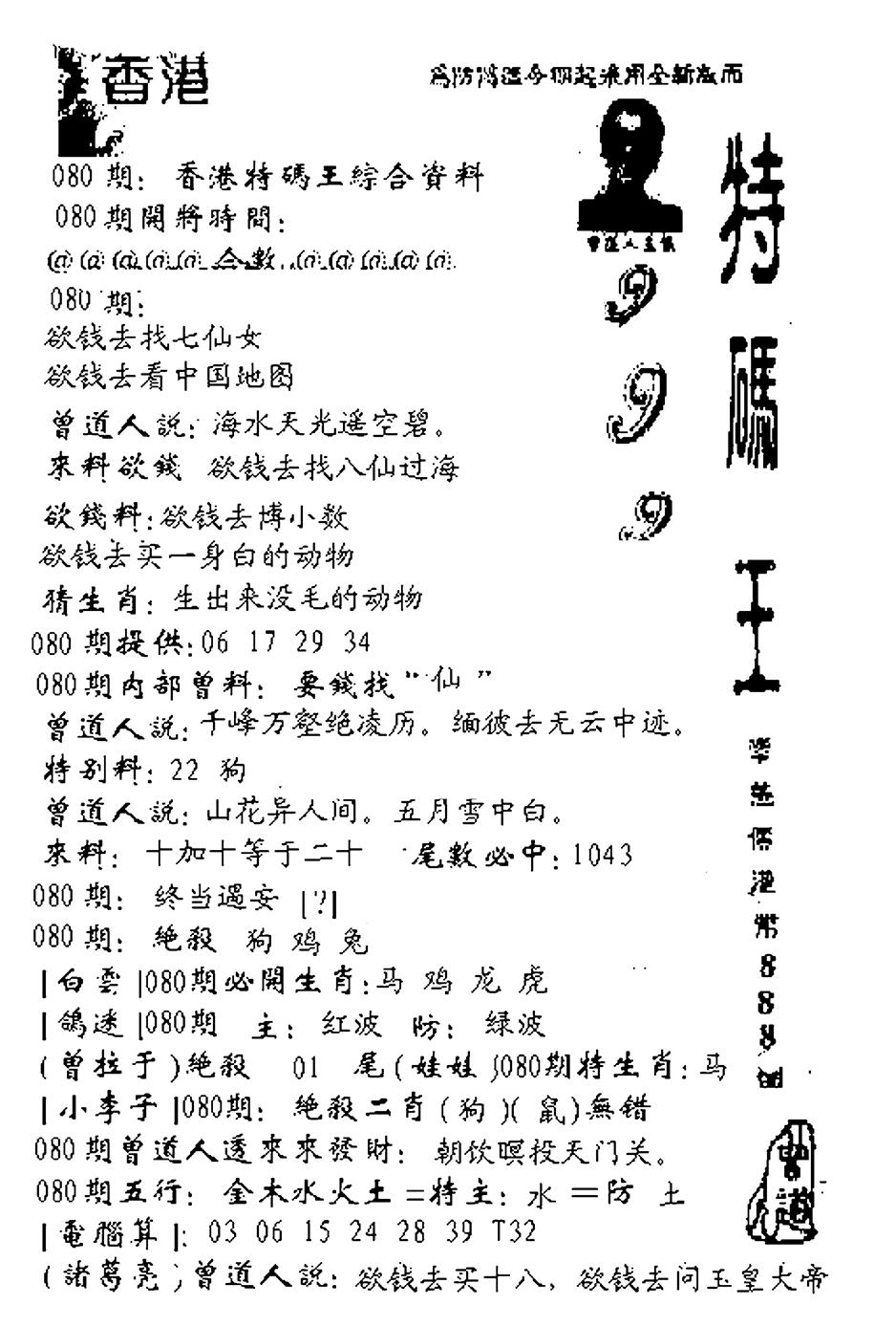 六合彩080期特码王999(黑白)