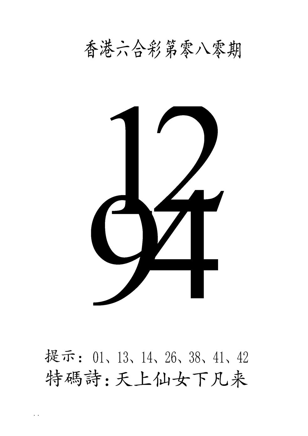 六合彩080期澳门三合王B(黑白)