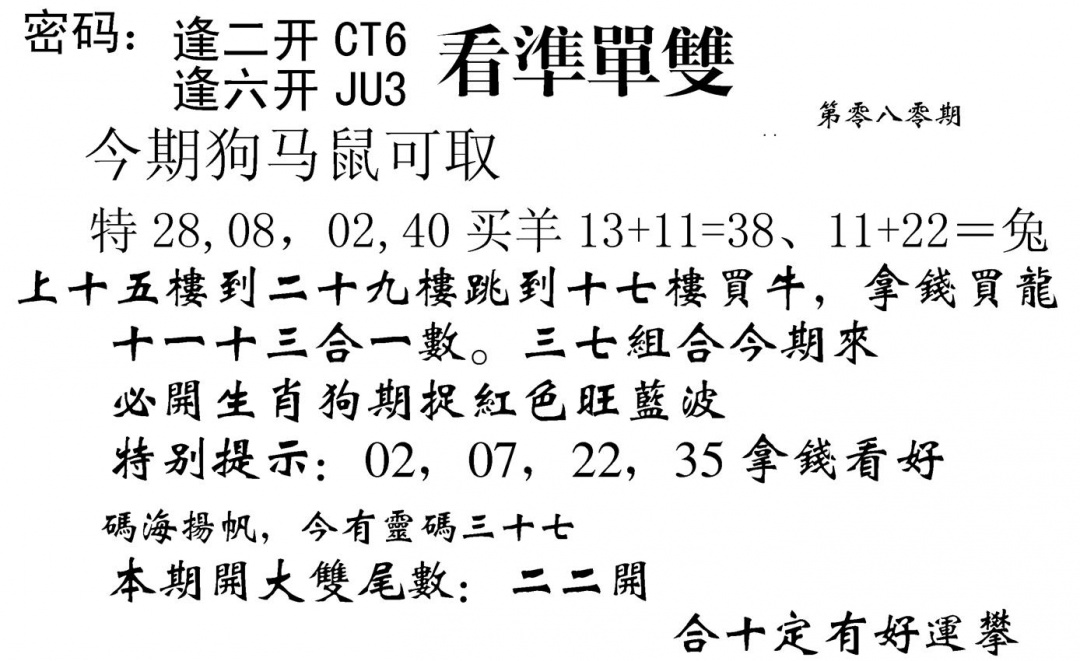 六合彩080期看准单双(黑白)